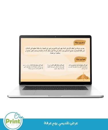عرض تقديمي يوم عرفة