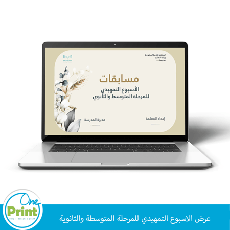 عرض الاسبوع التمهيدي للمرحلة المتوسطة الثانوية