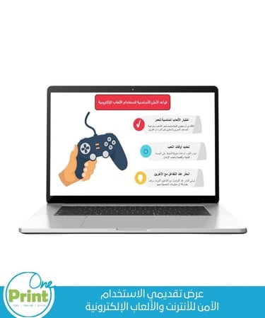 عرض تقديمي الاستخدام  الأمن للأنترنت والألعاب الإلكترونية