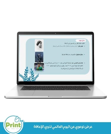 عرض تقديمي توعوي عن اليوم العالمي لذوي الإعاقة