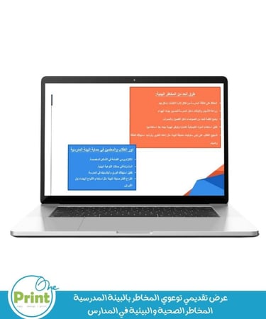 عرض تقديمي توعوي عن  المخاطر بالبيئة المدرسية  المخاطر الصحية و البيئية في المدارس
