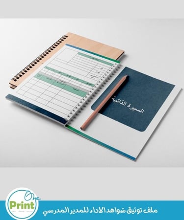 ملف توثيق شواهد الأداء المدير المدرسي بالهوية البصرية لوزارة التعليم