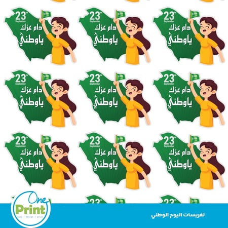 تصميم بطاقات لتوزيعات اليوم الوطني