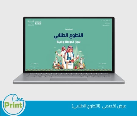 عرض التطوع الطلابي  لمجال المواطنة والحياة