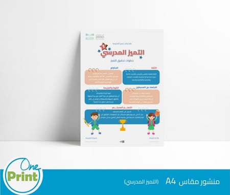باقة التميز المدرسي