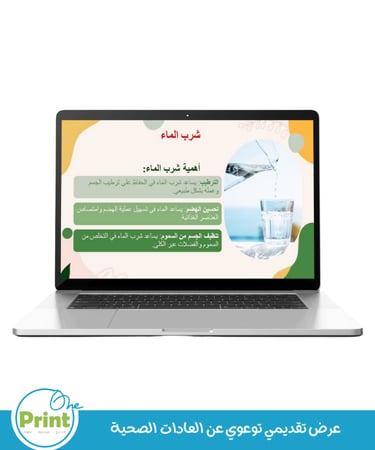 عرض تقديمي توعوي عن  العادات  الصحية