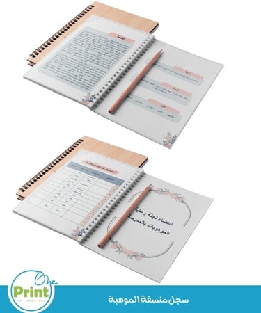 سجل منسقة الموهوبات 1447هـ