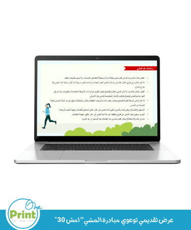 باقة   مبادرة المشي” امش 30"