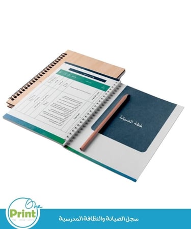 سجل الصيانة والنظافة المدرسية