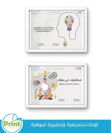 لوحات بقياس A3  لوحات تشجيعية  وتحفيزية  للاشتراك في مقياس موهبة