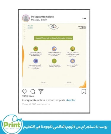 بوست انستجرام اليوم العالمي للجودة في التعليم