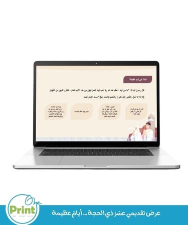 عرض تقديمي عشرُ ذي الحجة… أيامٌ عظيمة