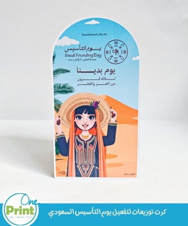 كرت توزيعات لتفعيل يوم التأسيس السعودي