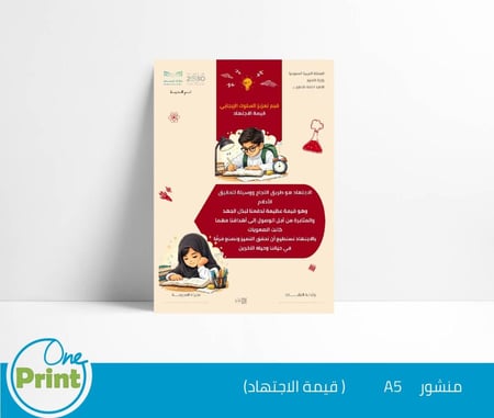 باقة برنامج تعزيز السلوك الإيجابي قيمة الاجتهاد