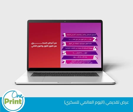 عرض تقديمي اليوم العالمي للسكري