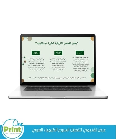عرض تقديمي لتفعيل اسبوع الكيمياء العربي
