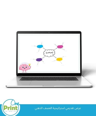 عرض تقديمي تفاعلي  استراتيجية العصف الذهني