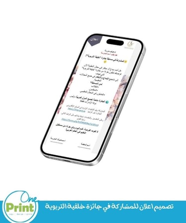 تصميم اعلان للمشاركة في جائزة خلفية التربوية