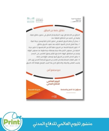 باقة اليوم العالمي للدفاع المدني