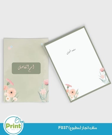 ملف انجاز (مطبوع) F37