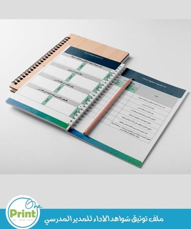 ملف توثيق شواهد الأداء المدير المدرسي بالهوية البصرية لوزارة التعليم