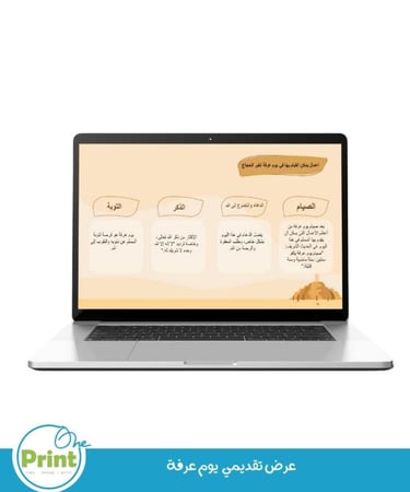 عرض تقديمي يوم عرفة