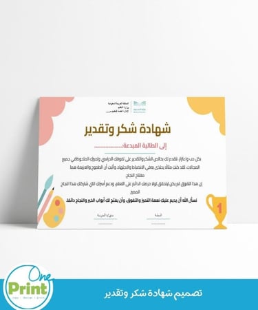 شهادة شكر وتقدير