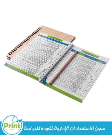 سجل الاستعدادات الإدارية للعودة للدراسة