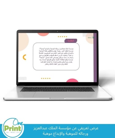 عرض تقديمي تعريفي عن مؤسسة الملك عبدالعزيز  ورجاله للموهبة والإبداع موهبة