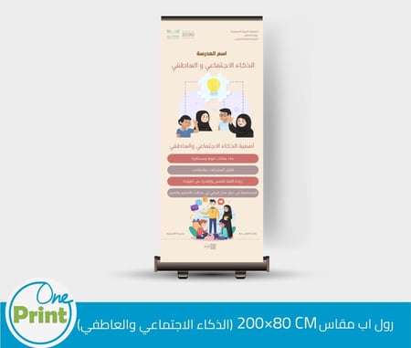 باقة لتفعيل برنامج الذكاء الاجتماعي و العاطفي