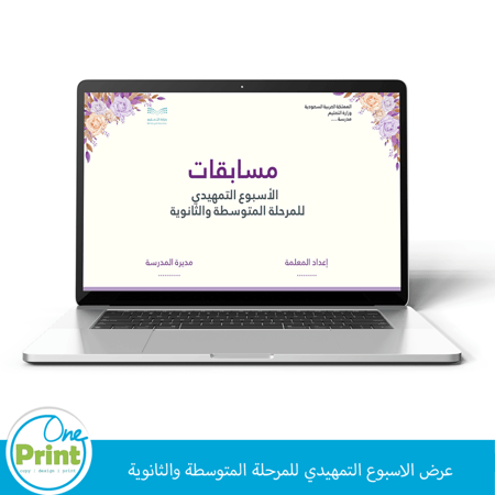 عرض الاسبوع التمهيدي للمرحلة المتوسطة الثانوية نموذج2