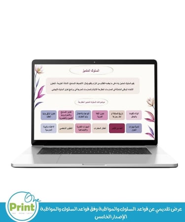 عرض تقديمي عن قواعد  السلوك والمواظبة  للمرحلة الابتدائية