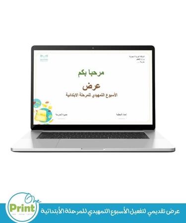 باقة الأسبوع التمهيدي وسجل خطة تفعيل  الأسبوع التمهيدي  للمرحلة الابتدائية