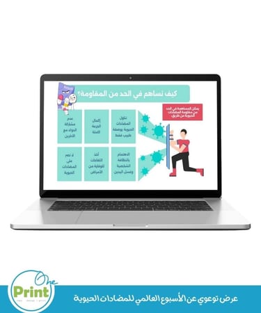 عرض توعوي عن الأسبوع العالمي للمضادات الحيوية