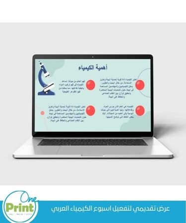 عرض تقديمي لتفعيل اسبوع الكيمياء العربي