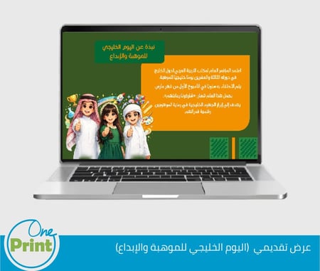 باقة اليوم الخليجي  للموهبة والإبداع