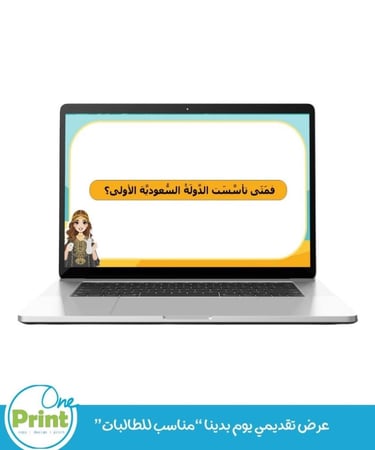 عرض تقديمي يوم بدينا “مناسب للطالبات”