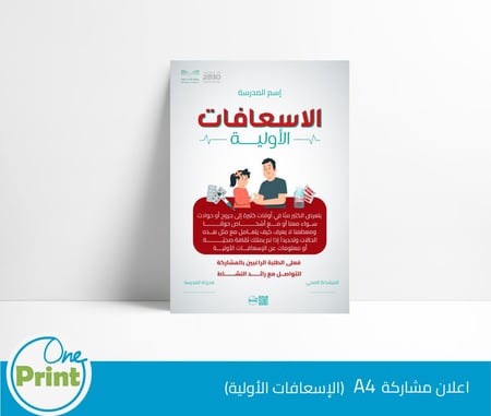 باقة توعوية بالاسعافات الأولية