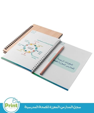 سجل المدارس  المعززة للصحة المدرسية