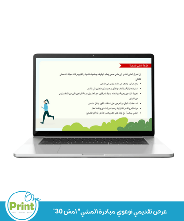 باقة   مبادرة المشي” امش 30"
