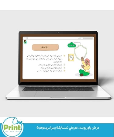 عرض باوربوينت  تعريفي لمسابقة بيبراس موهبة