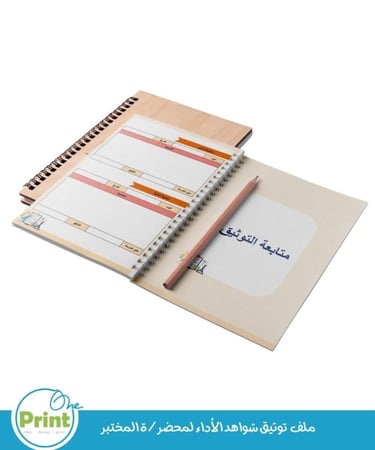 ملف  توثيق شواهد الأداء لمحضر/ة المختبر