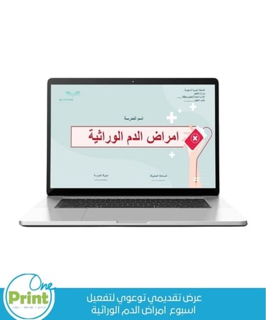 عرض تقديمي توعوي لتفعيل اسبوع  امراض الدم الوراثية