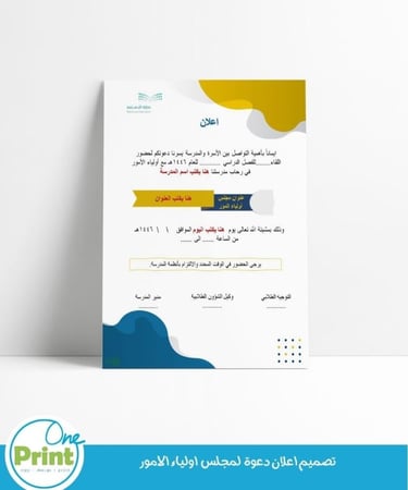تصميم اعلان دعوة لمجلس اولياء الامور