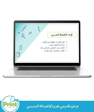 عرض تقديمي لتعزيز الأنضباط المدرسي