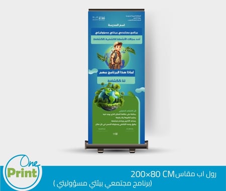 باقة لتفعيل برنامج مجتمعي بيئتي مسؤوليتي  أحد مجالات النشاط(مجال النشاط الكشفي)