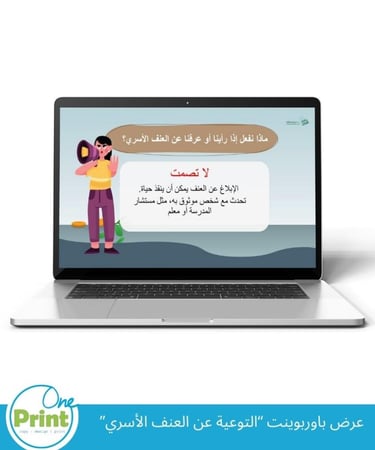 عرض باوربوينت “التوعية عن العنف الأسري”