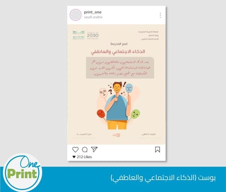 باقة لتفعيل برنامج الذكاء الاجتماعي و العاطفي