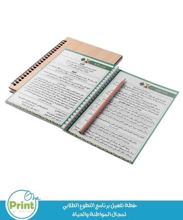 خطة تفعيل برنامج التطوع الطلابي   لمجال المواطنة والحياة