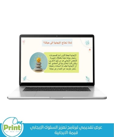 عرض تقديمي قيم تعزيز السلوك الإيجابي  قيمة الايجابية